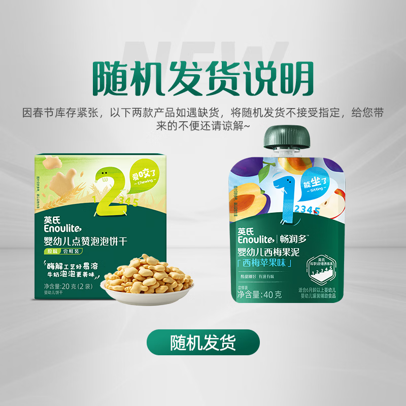 英氏畅润多果泥辅食泥 宝宝酸奶 整箱礼盒装(适用于6个月以上宝宝) 婴标零食+果泥 100g*1盒