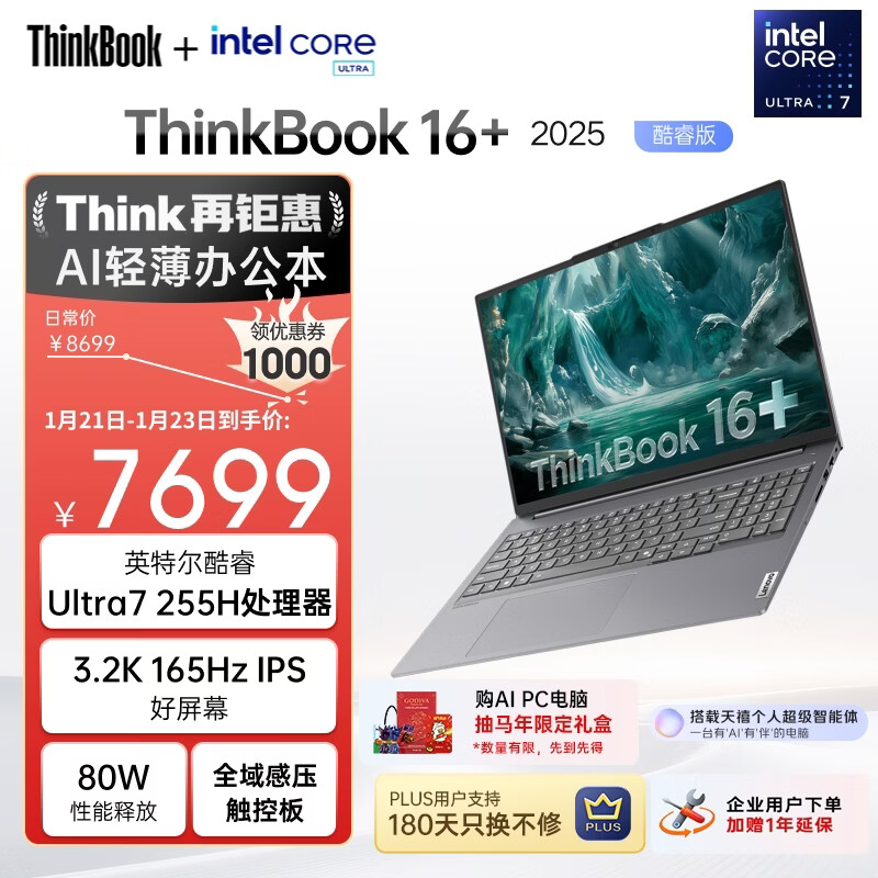 ThinkPad 联想笔记本电脑ThinkBook16+ AI轻薄办公本 英特尔酷睿Ultra7 16英寸 32G 1T 3.2K 165Hz国家补贴