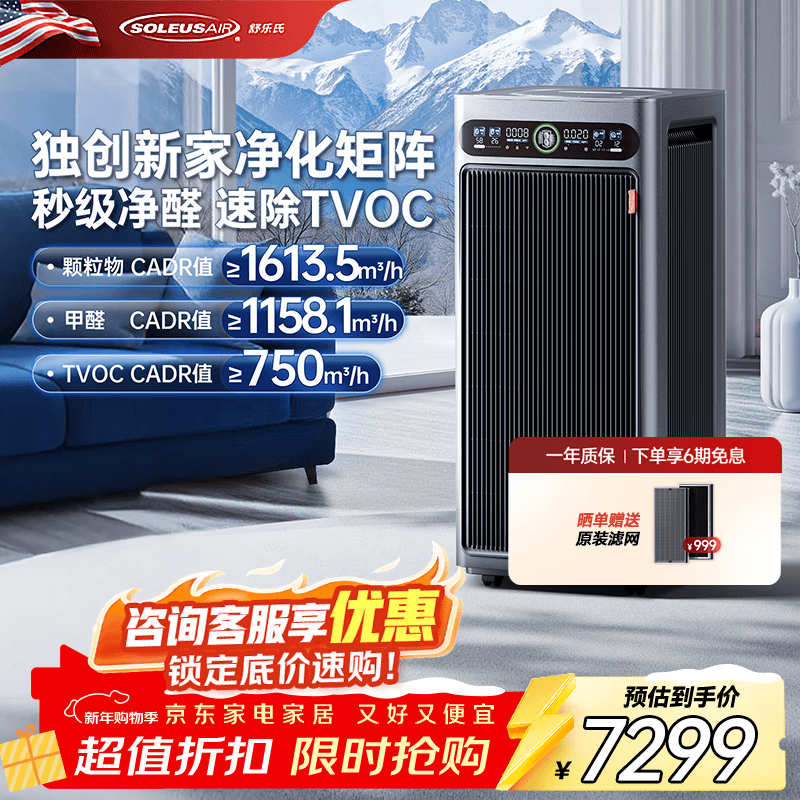 SOLEUSAIR【家电补贴】舒乐氏Orca空气净化器G20宠物除菌过敏异味除甲醛细菌流感病毒猫毛净化消毒机 【新品上市】空净G20