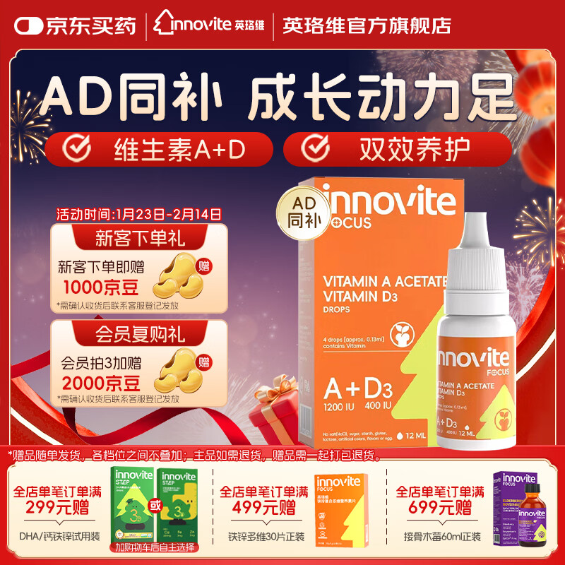 英珞维ad滴剂 维生素d3+维生素a滴剂VA+VD3促钙吸收高含量黄金配比 12ml*3瓶 【实惠囤货】