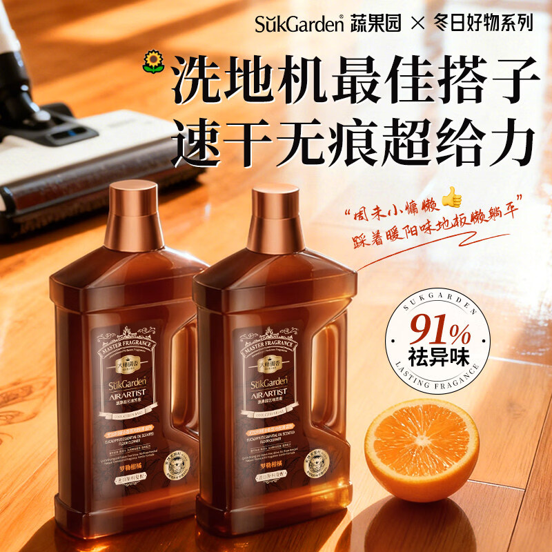蔬果园尤加利精油香氛地板清洁剂 瓷砖地砖木地板清洗剂清洁液 拖地专用 【罗勒柑橘】地板清洁剂1kg