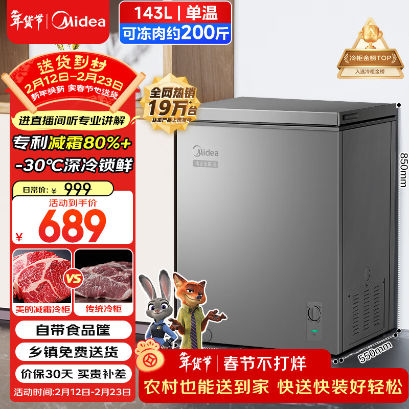 美的（Midea）143L单温家用冰柜减霜冷藏冷冻柜两用小冰柜一级能效节能冷柜小型冰箱BD/BC-143KMF(E)国家补贴