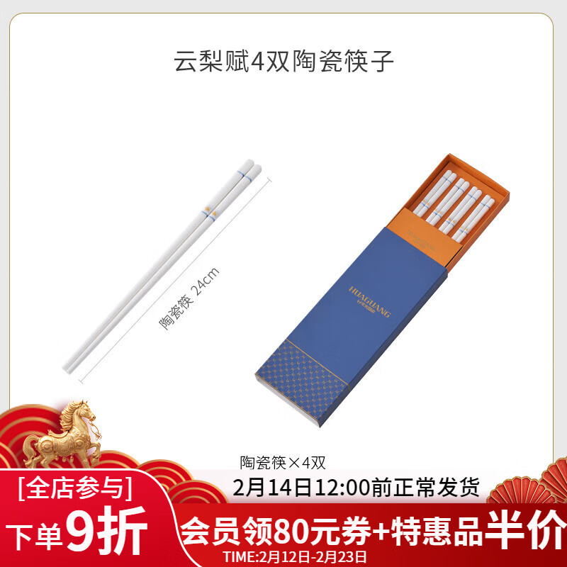 华光高档家用抗菌防滑厨房 陶瓷筷子 精美礼盒套装  云梨赋 【云梨赋】 4双 陶瓷筷