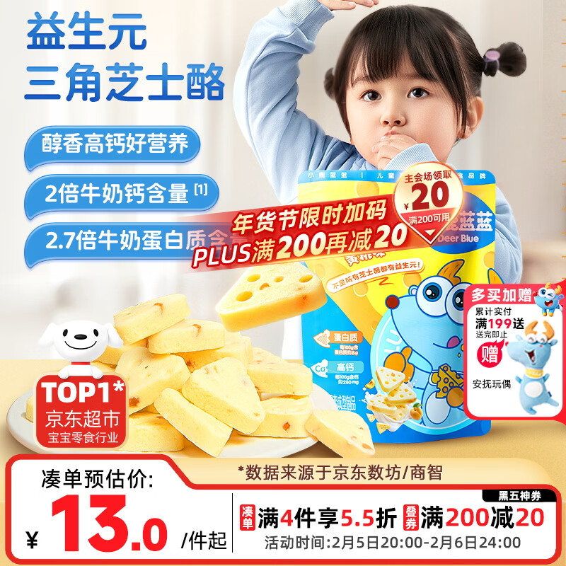 小鹿蓝蓝 益生元高钙三角芝士酪黄桃味宝宝儿童零食高钙芝士奶酪90g 