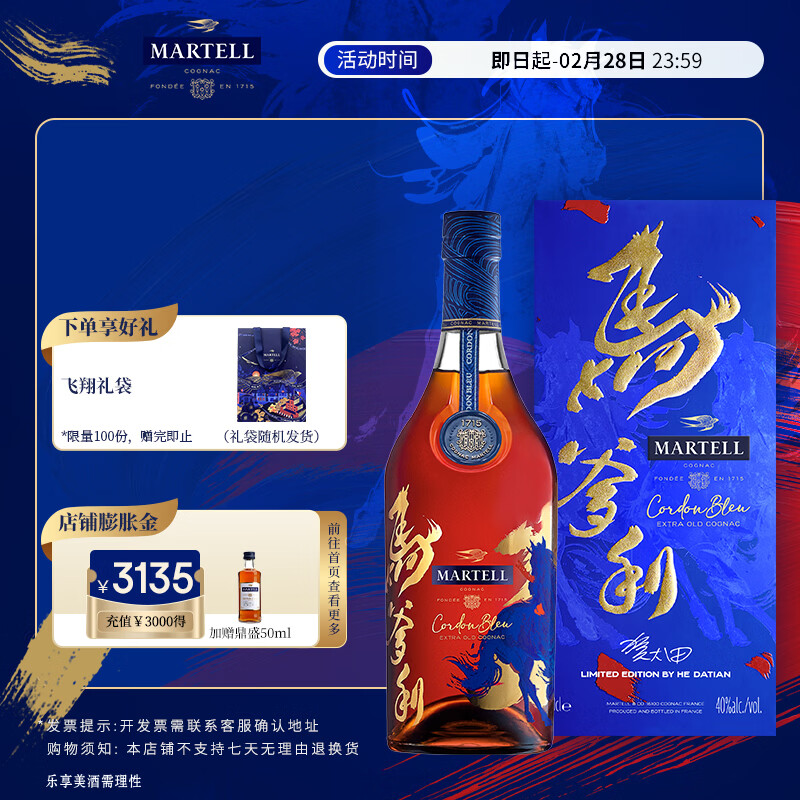 马爹利（Martell）蓝带XO级 干邑白兰地 洋酒  法国进口 送礼佳选 【马年限定】蓝带 700mL 礼盒