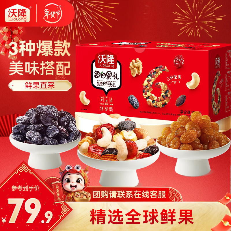 沃隆 每日坚果盒装节日礼盒送礼团购坚果炒货混合干果仁零食大礼包 530g每日果礼