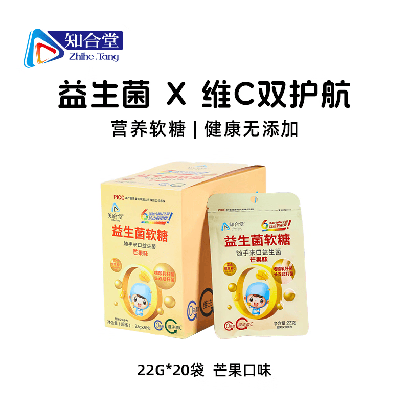 知合堂益生菌软糖到手5.76元！芒果味健康零食