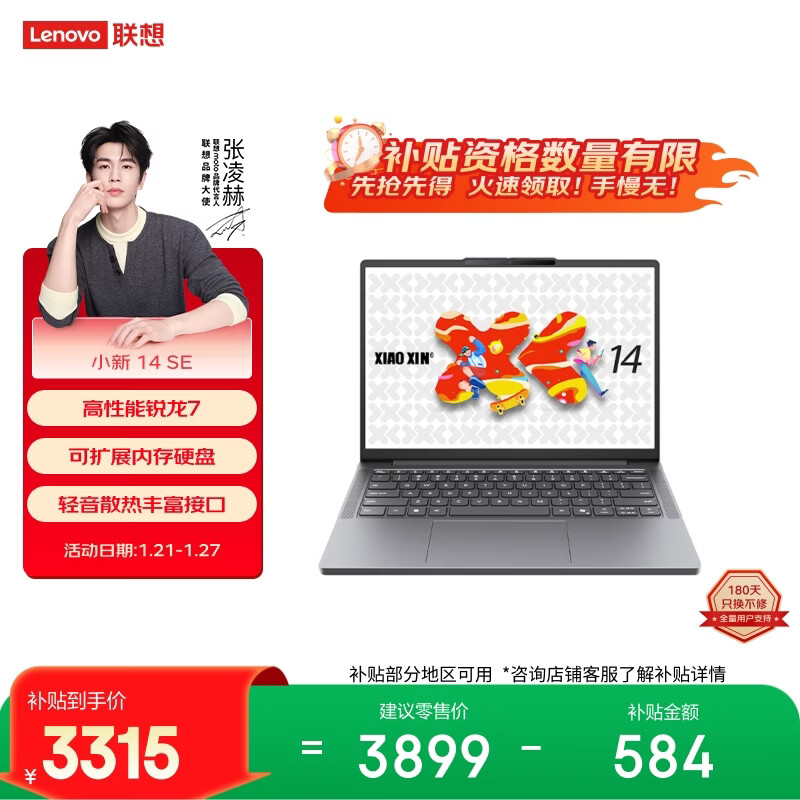 联想笔记本电脑小新14SE 高性能轻薄本标压锐龙R7-8745HS 16G 512G可扩展内存硬盘【国家补贴】