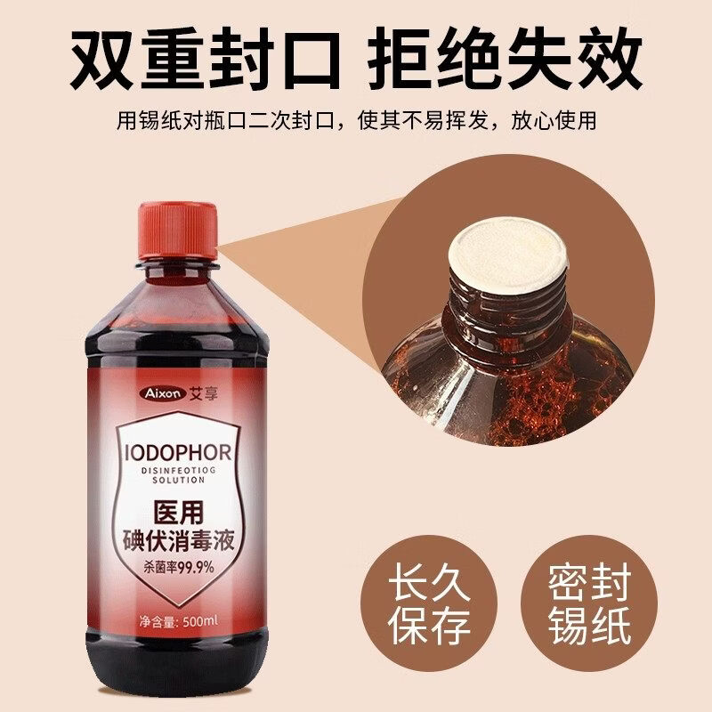 MRYU碘伏消毒液脸部痘痘皮肤医用级官方擦脸专用祛痘印洗脸 5瓶【巩固装】 500ml碘伏消毒液+50支棉签