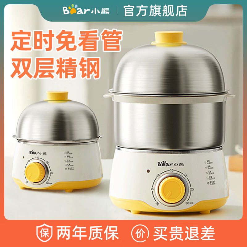 小熊煮蛋器 双层迷你智能定时304不锈钢蒸蛋器煮蛋机蒸蛋机家用早餐神器自动断电 双层 ZDQ-A07U1