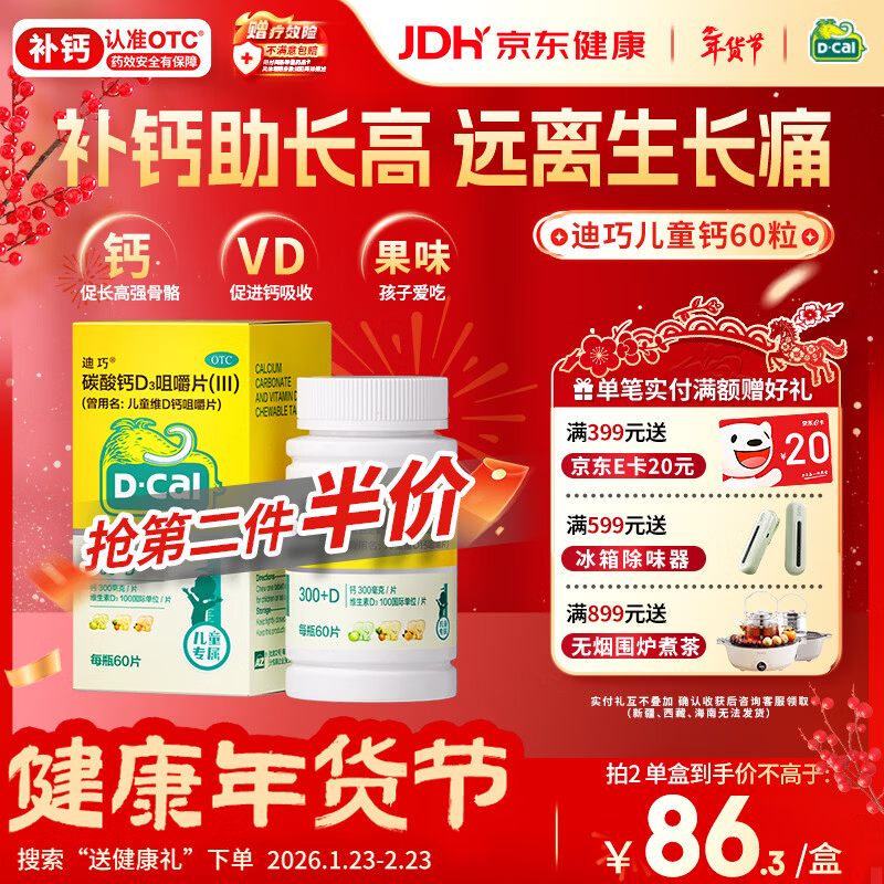 迪巧儿童钙片60粒青少年钙片儿童3-4-11-13-17岁补钙助长高碳酸钙d3咀嚼片美国进口助力骨骼发育非液体钙