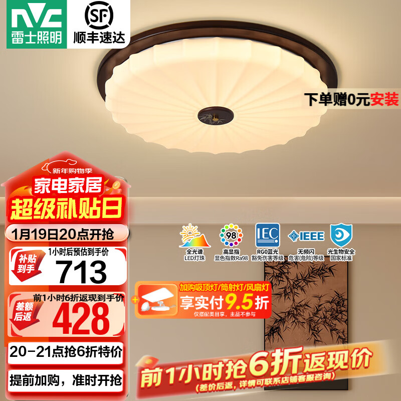 雷士（NVC）创意设计中古风卧室吸顶灯新中式客厅主灯护眼全光谱灯具 【智能调光】岚山全光谱48W圆灯