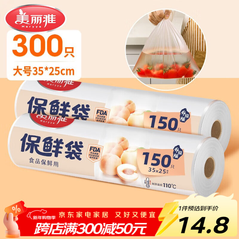 美丽雅保鲜袋食品级300只大号35*25cm加厚厨房冰箱冷藏分装塑料袋