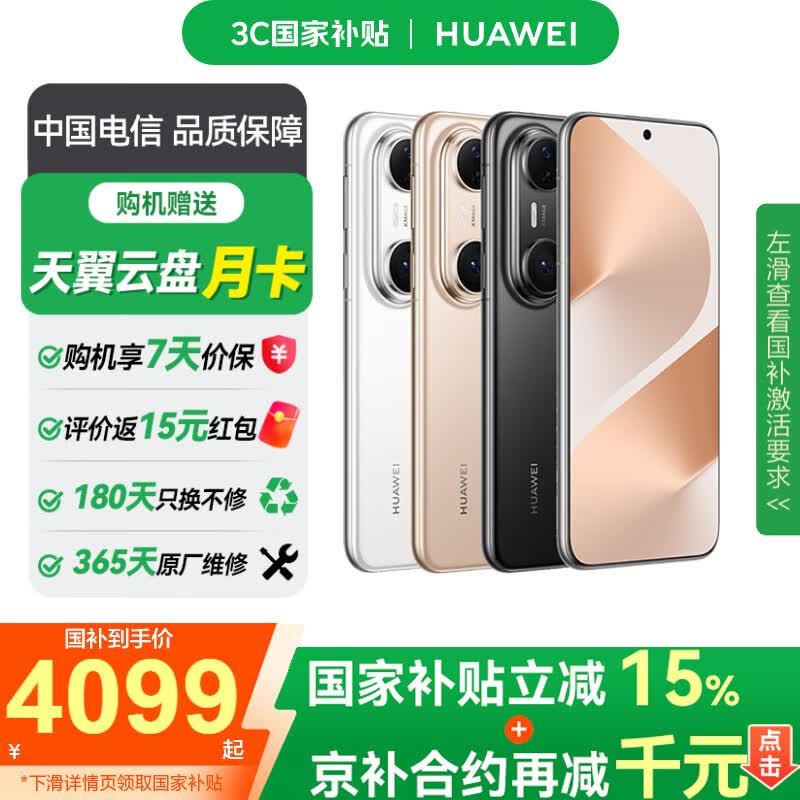 华为（HUAWEI） Pura 80 Pro 12GB+256GB 全网通手机 釉白*【赠云盘】