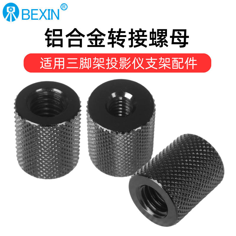 贝欣（BEXIN)四分之一云台底座转换螺丝1/4转3/8三脚架4分1螺钉转接头单反相机云台底座快装板螺丝配件 LS118