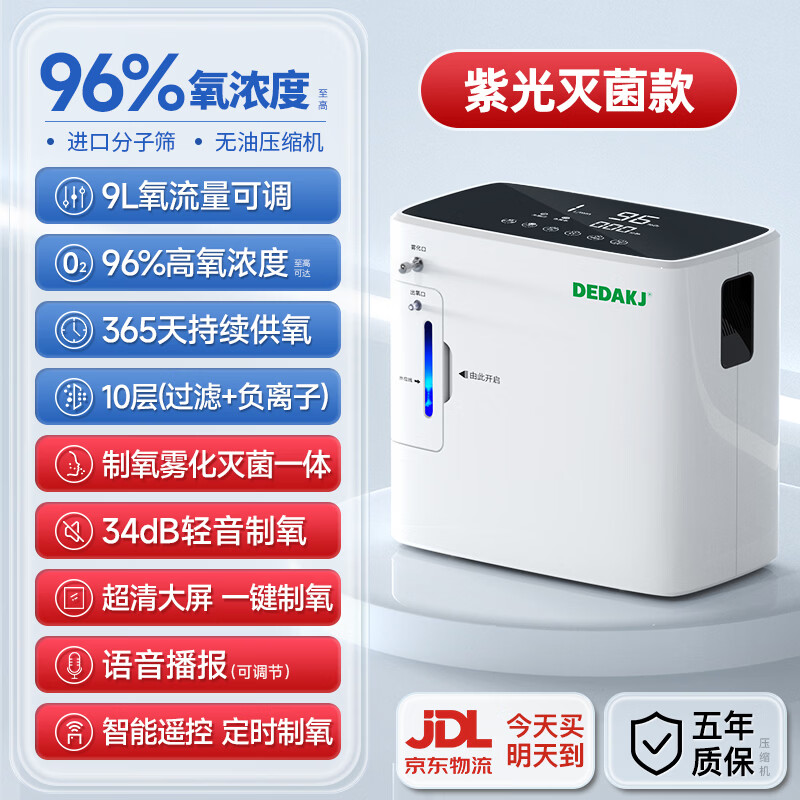 DEDAKJ德国家用制氧机老人专用吸氧机呼吸雾化一体氧气机十大牌子便携式 【雾化灭菌款】9L可调+96%净氧+轻音+遥控定时