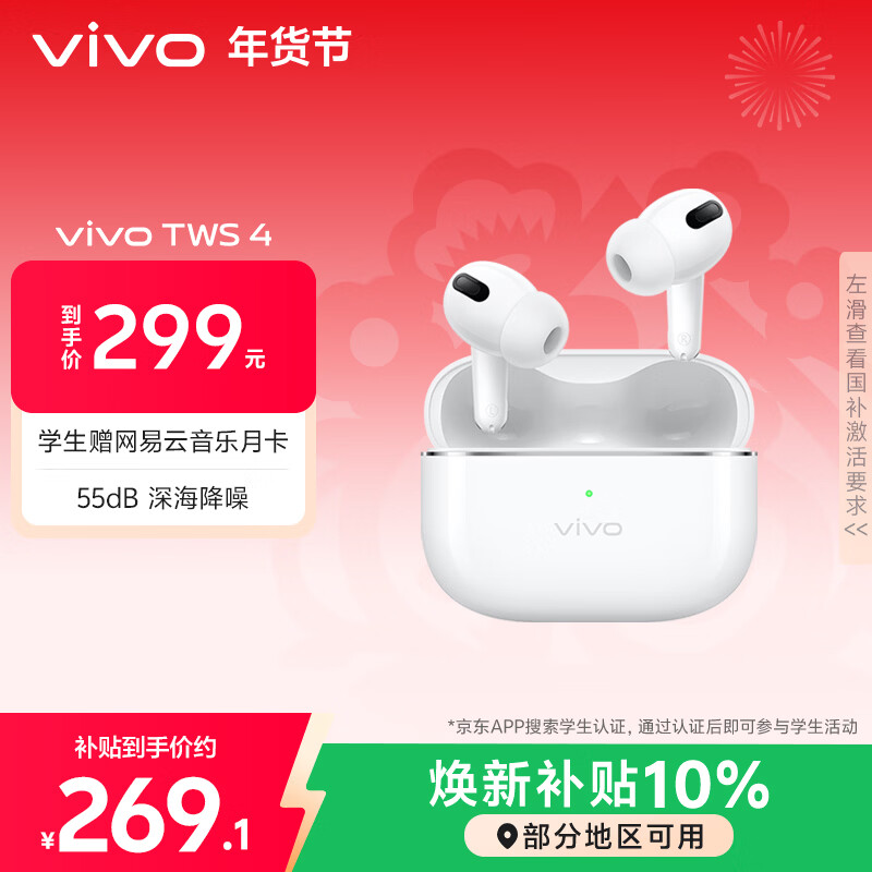 vivo TWS 4 远峰白 高保真Hi-Fi级音质 55dB深海降噪 蓝牙耳机 S50搭配耳机