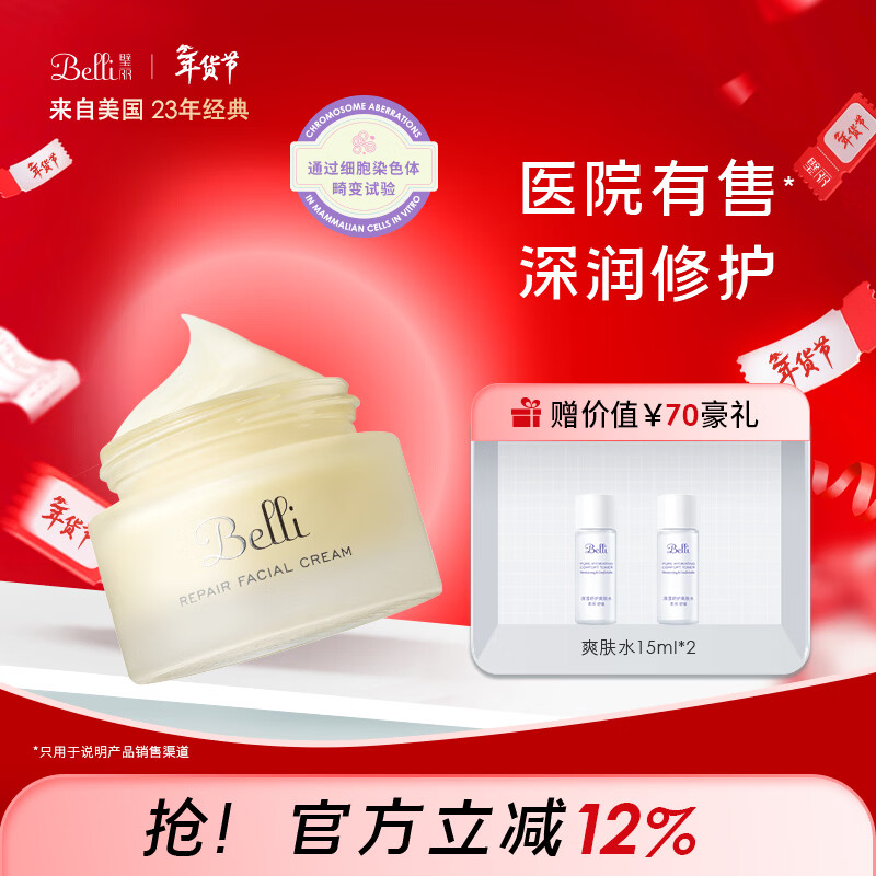 璧丽（Belli）美国面霜护肤品化妆备孕妇女秋冬滋润保湿专用(保质期至26.11) 50g 润泽修护面霜