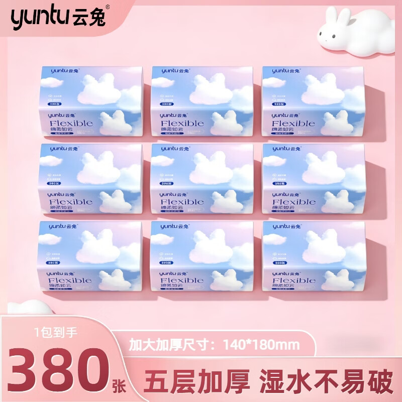 云兔抽纸绵柔如云8包380张五层加厚餐巾纸干湿两用客厅厨房卫生间 5层 380张*24包