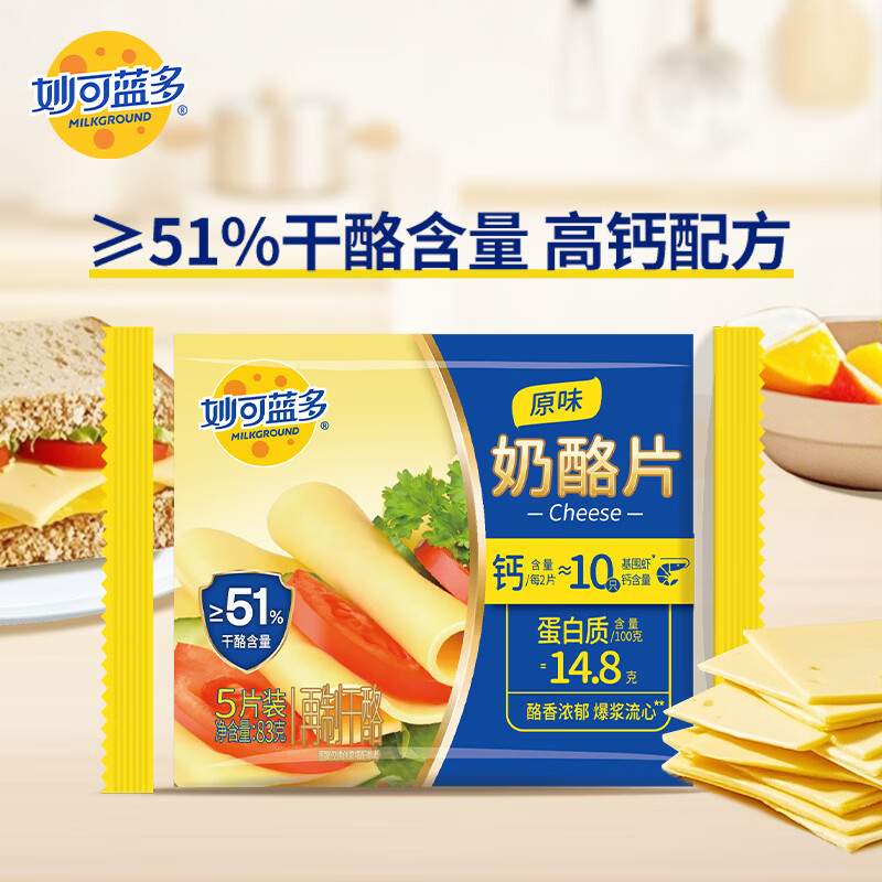 妙可蓝多芝士片 奶酪片甄选优质奶源 三明治 烘焙冷藏 即食 早餐烘焙原料 【尝鲜装】芝士片83g/5片