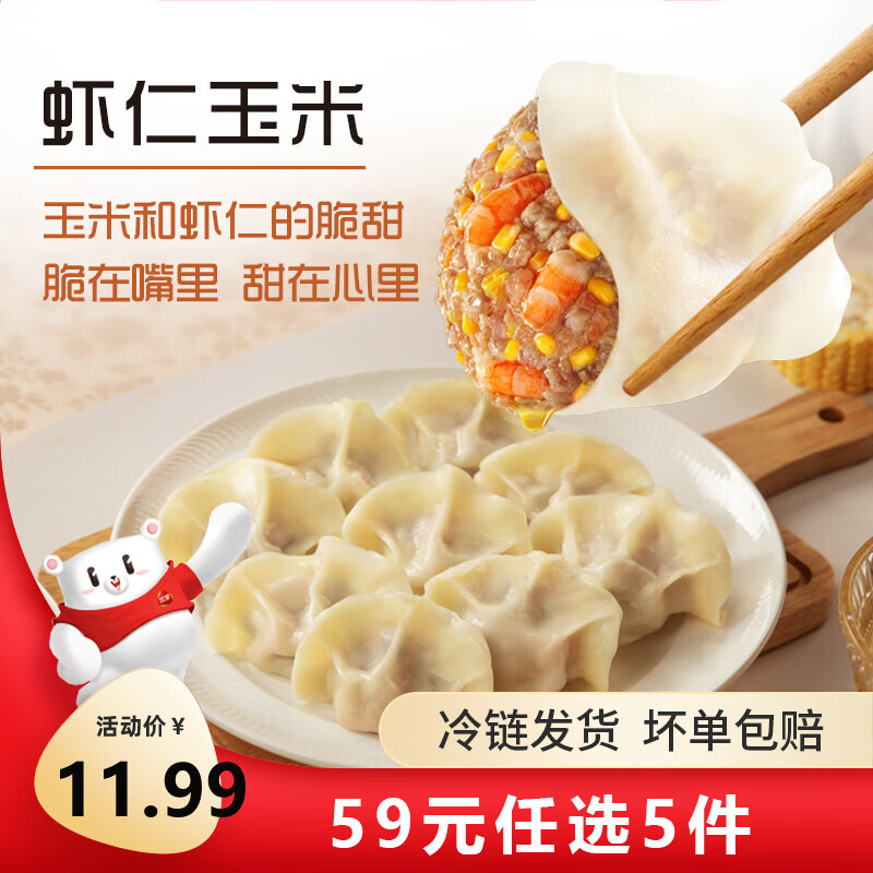 三全精选高端食材营养速冻饺子方便速食虾多多肉多多系列年货送礼 虾多多虾仁玉米水饺400g20只