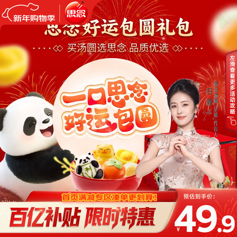 速抢！思念好运汤圆礼袋1.82kg仅32元，折合4元/袋！