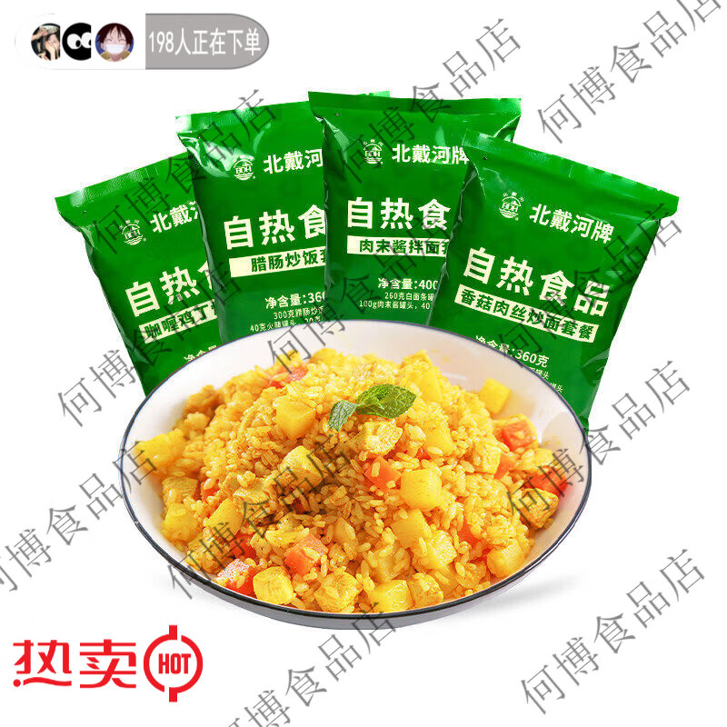北戴河自熱飯自熱食品家庭應(yīng)急長期儲備食品正品保障 咖哩雞丁炒飯360g*1袋