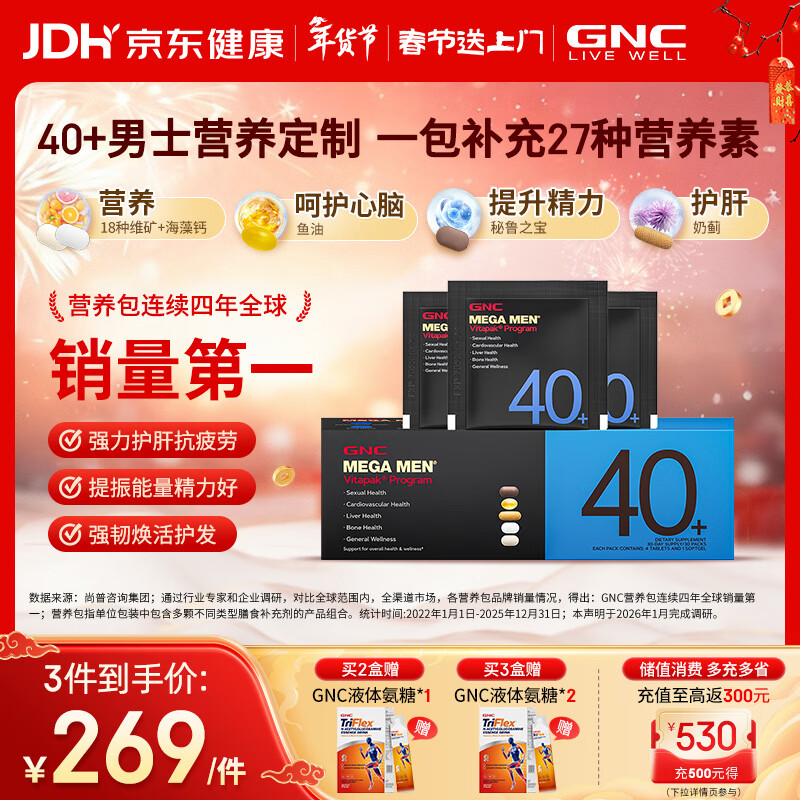 GNC健安喜男士营养包40+复合维生素b族鱼油奶蓟vc维生素d保健品30包
