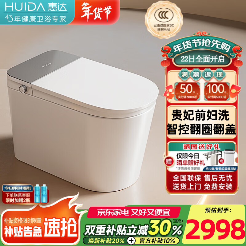 惠达（HUIDA）前置妇洗全智能马桶清洗加热烘干一体带水箱免触翻盖魔力泡座便器 贵妃浴前妇洗ET101 坑距在290-385mm选· 305/300mm