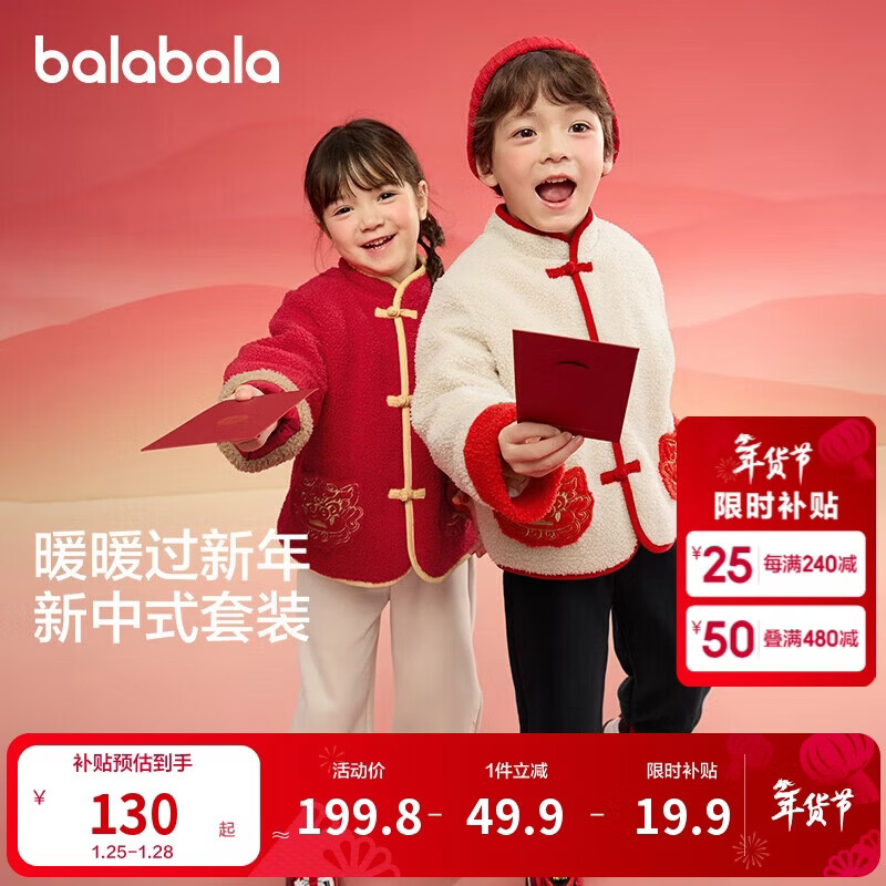 巴拉巴拉童装儿童套装男童女童长袖春秋季2025宝宝加绒拜年服208125104201
