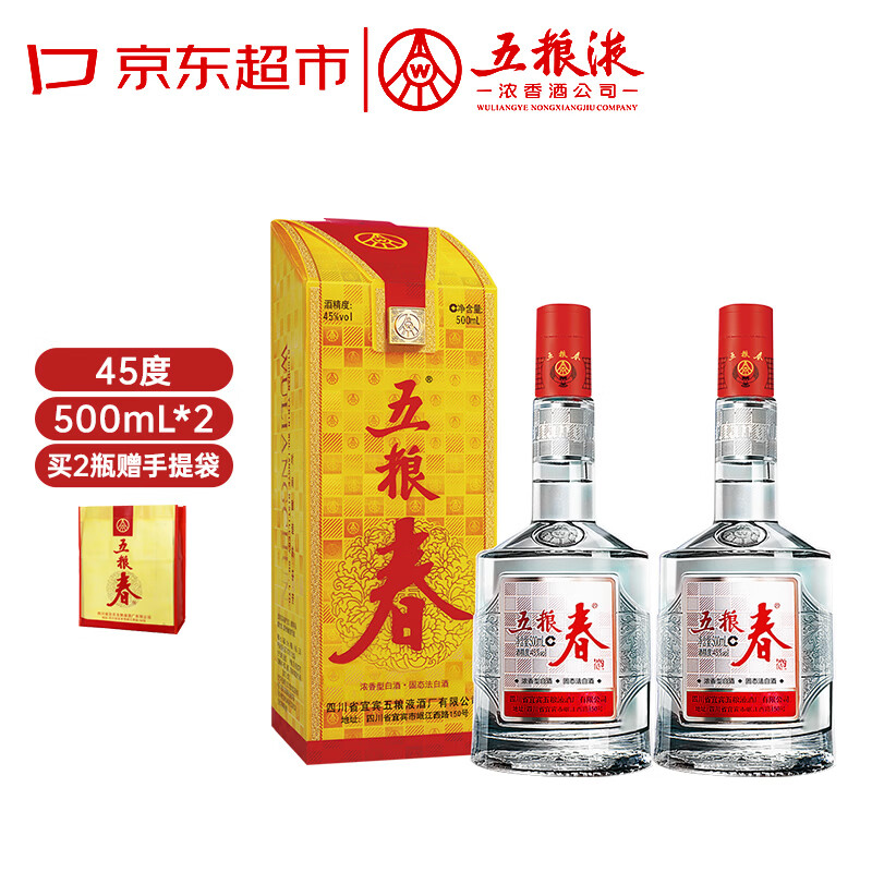 五粮液股份五粮春第一代45度浓香型白酒500ml*2双瓶
