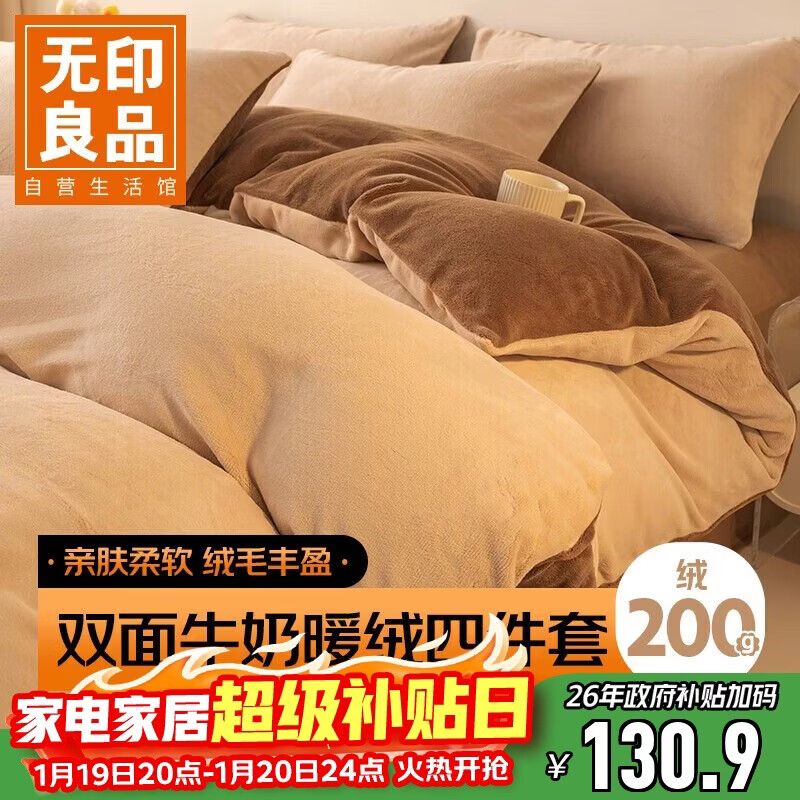 无印良品牛奶绒床上四件套法兰绒床单四件套加绒床单被套200*230cm 卡其