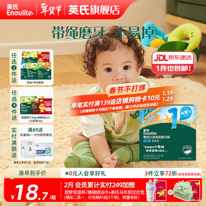 英氏磨牙棒婴儿6个月以上口欲期高钙波浪造型抗压 【防掉】打孔磨牙棒原味80g