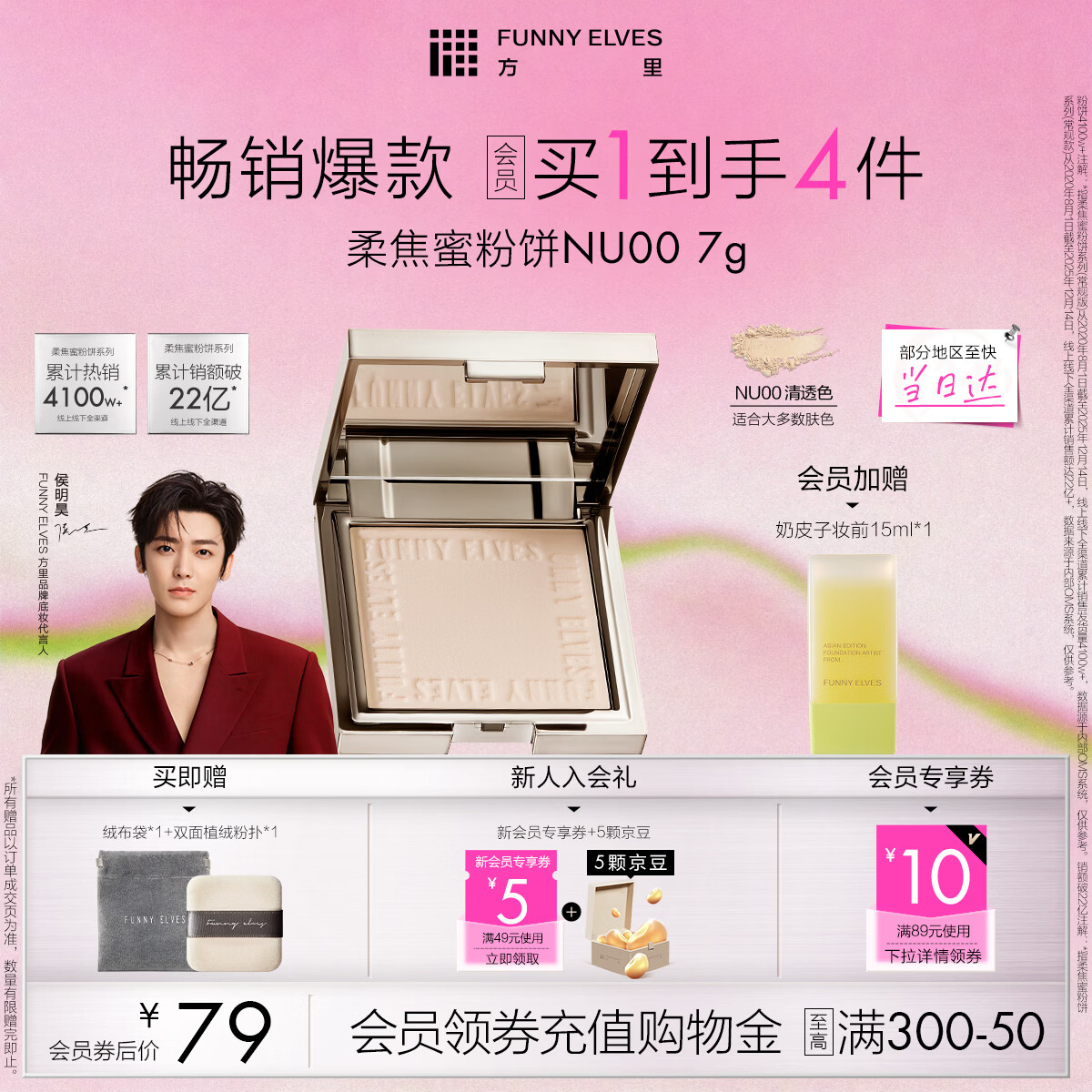 方里侯明昊同款柔焦蜜粉饼 清透控油补妆定妆散粉NU00 7g 新年礼物