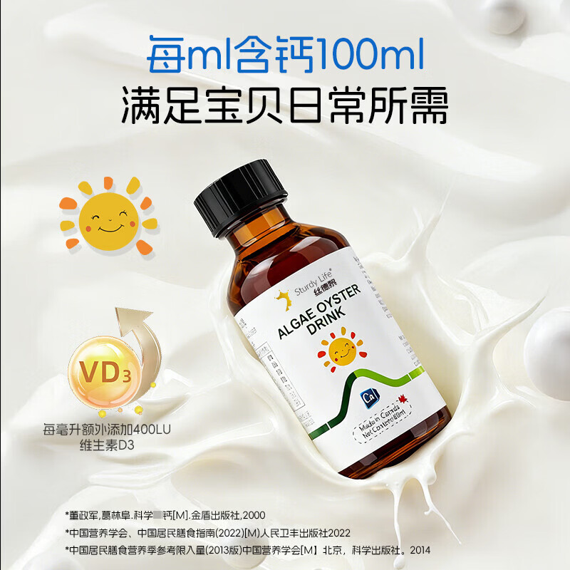 丝德黎STURDY海藻牡蛎饮料 钙滴剂 液体钙 婴幼儿童（加拿大进口）60ml/盒 1瓶*1盒