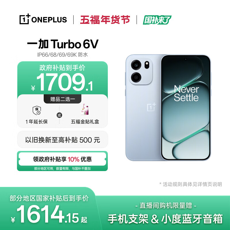 一加 Turbo 6V 12GB+256GB  无畏蓝 oppo 9000mAh 冰川电池 满级防水 智能游戏电竞5G手机  国家补贴