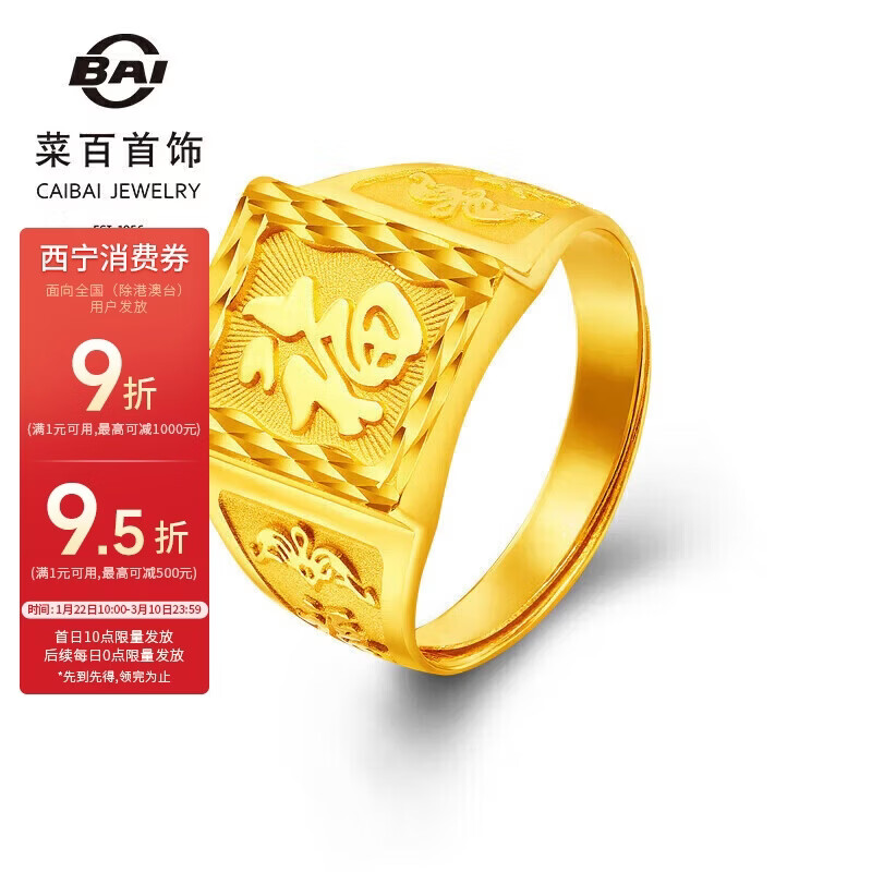 菜百首饰 黄金戒指 足金福字方戒百搭扳指男款戒指 计价 约10.30克