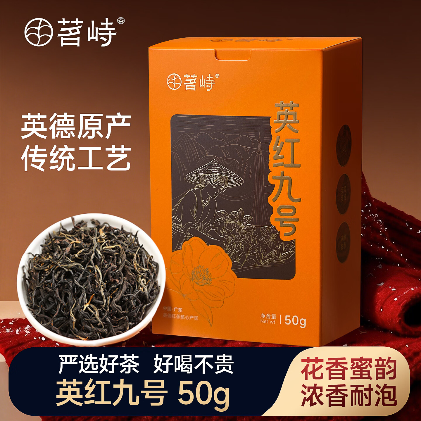 峻山野茗峙英德红茶英红九号红茶袋装50g功夫红茶茶叶节日送礼礼盒长辈 英红九号50g