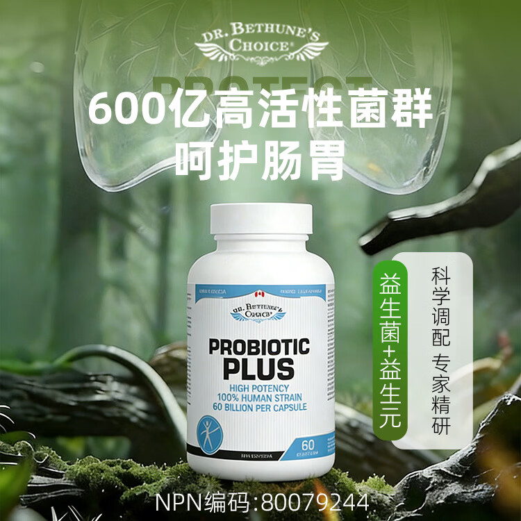 Dr. Bethune's Choice白求恩医生之选 成人中老年益生菌胶囊600亿活菌 肠道菌群平衡  益生菌胶囊 60粒*1瓶