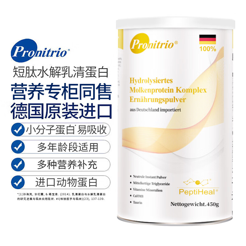 膳力达（Pronitrio）德国原装进口动物短肽水解乳清蛋白粉蛋白质粉营养品礼盒送礼 450g*12罐