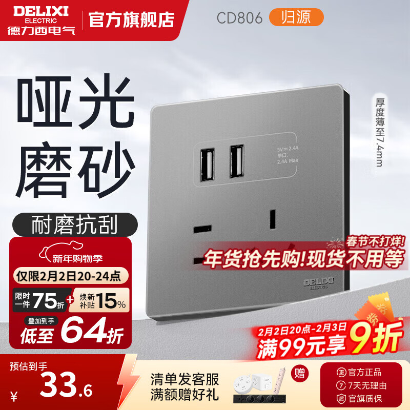 德力西（DELIXI）开关插座面板 哑光磨砂 86型墙壁电源插座 CD806星空灰 无框大板 五孔双USB插座