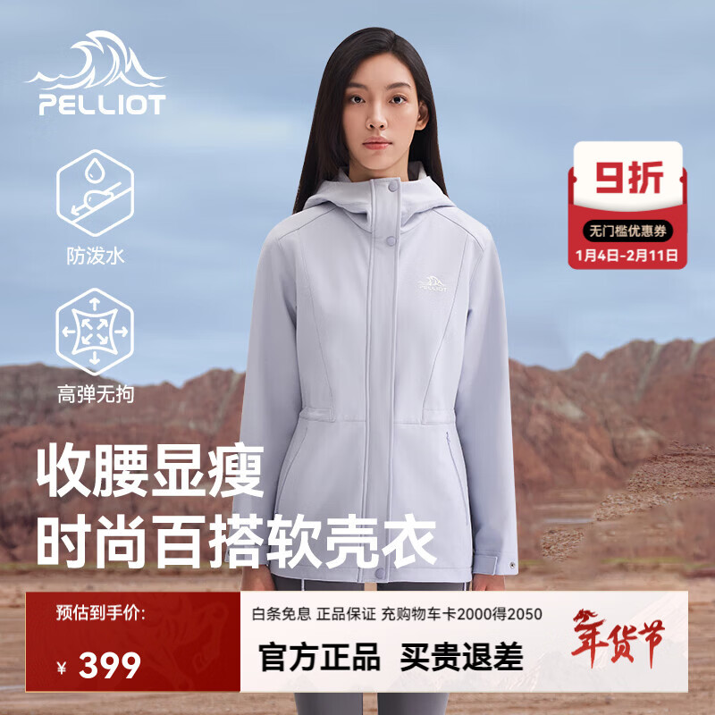 伯希和（Pelliot）伯希和户外软壳衣女款新款防风保暖运动冲锋外套修身夹克休闲风衣 淡蓝紫 高弹保暖 百搭显瘦 XXL