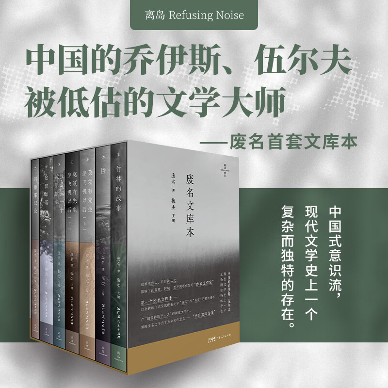 【特装版限量发售】废名文库本文学作品集 废名著 废名全集中国的乔伊斯伍尔夫 被低估的文学大师 散文小说书籍图书 广东人民出版社 【普通版】废名文库本（全七册）