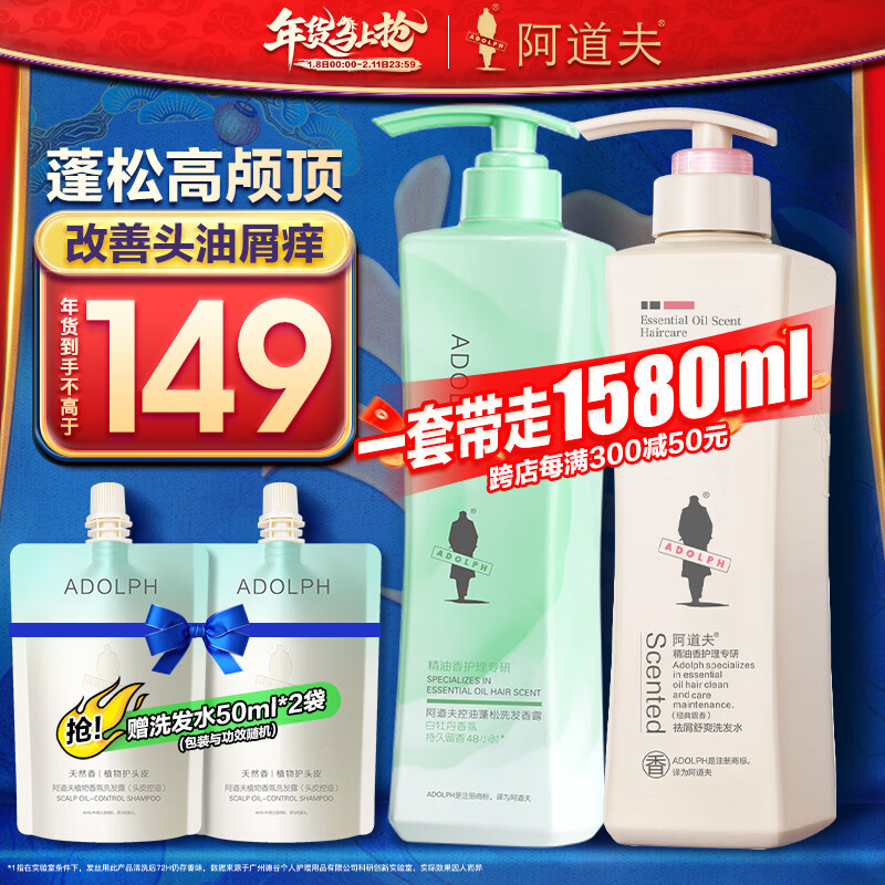 阿道夫洗发水套装 净屑控油蓬松止痒洗头膏男女士 玫瑰精油白牡丹花留香 白牡丹洗发水800ml+去屑洗发水680ml