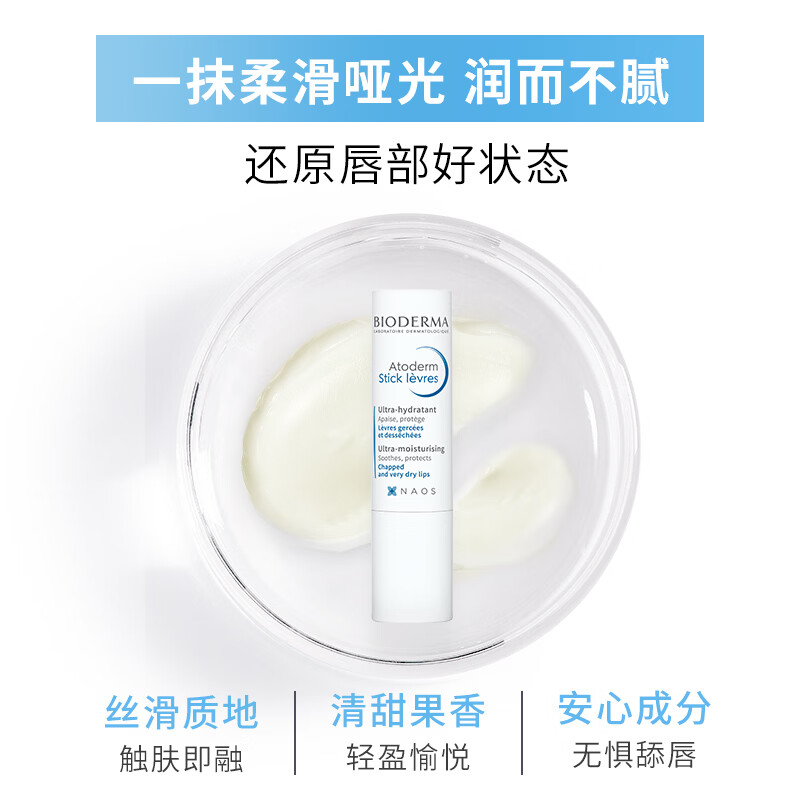 贝德玛(BIODERMA)润唇膏修护保湿淡唇纹滋润口红打底补水防干裂护唇膏 润唇膏4g