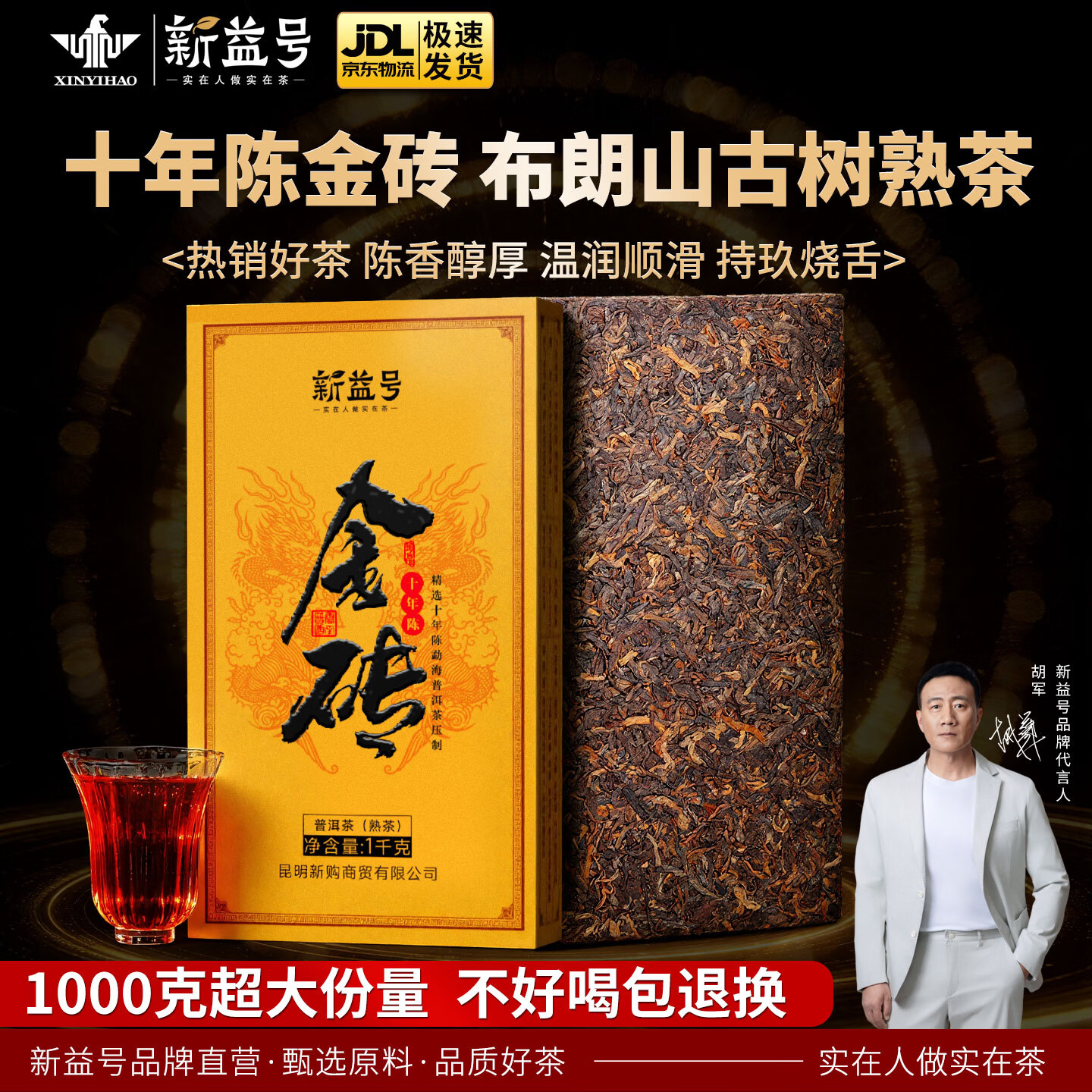 新益号普洱茶熟茶十年以上2013布朗山云南勐海古树茶叶熟普洱茶砖金砖茶 【十年陈大金砖】1000g*1块
