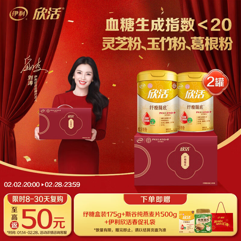 伊利欣活纾糖膳底低GI 中老年奶粉礼盒年货节送长辈营养品早餐 800g*2