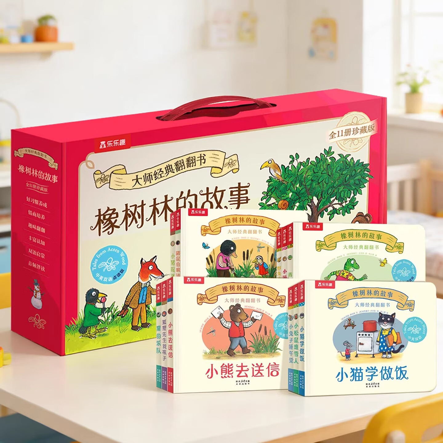 橡树林的故事11册全套儿童蒙氏早教绘本宝宝0-1-2-3岁绘本乐乐趣大师经典翻翻书立体机关书二岁三岁幼儿童故事宝宝绘本童书中英双语幼儿园启蒙认知儿童礼物 【礼盒装】橡树林的故事11册全套