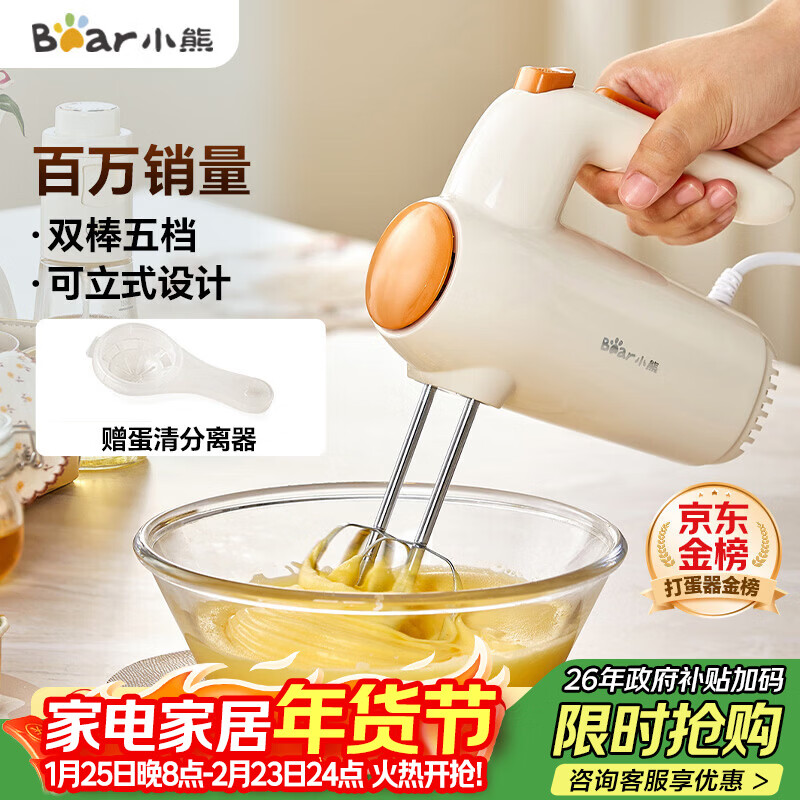 小熊（Bear）打蛋器 家用电动打蛋机 迷你奶油打发器 烘焙手持自动搅蛋器搅拌器  DDQ-B01K1