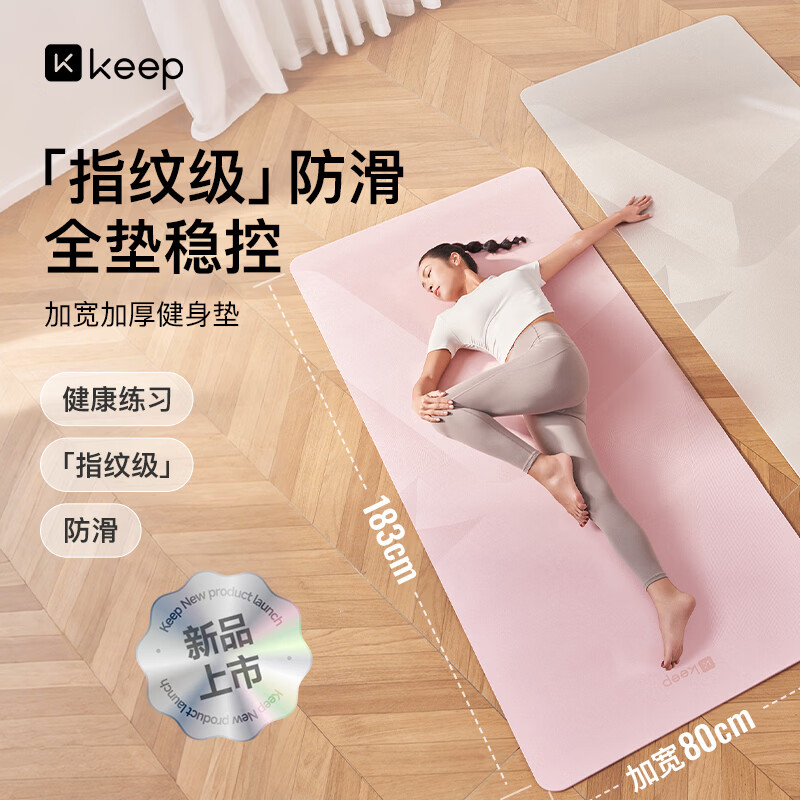 Keep瑜伽垫健身垫TPE防滑加宽加长183*80cm女运动垫子家用 樱花粉 6mm